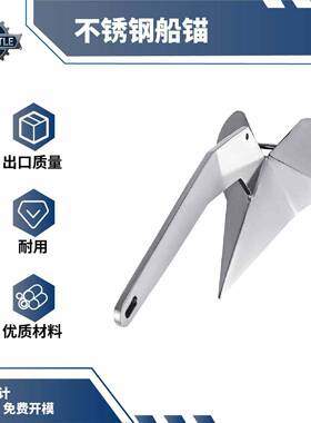 厂家直供游艇不锈钢船锚配件船锚折叠锚重型船用三角勾五金配件