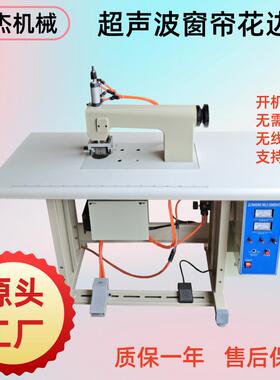 供应气动窗帘超声波木耳花边机手术衣防护服无线压花缝合机工厂