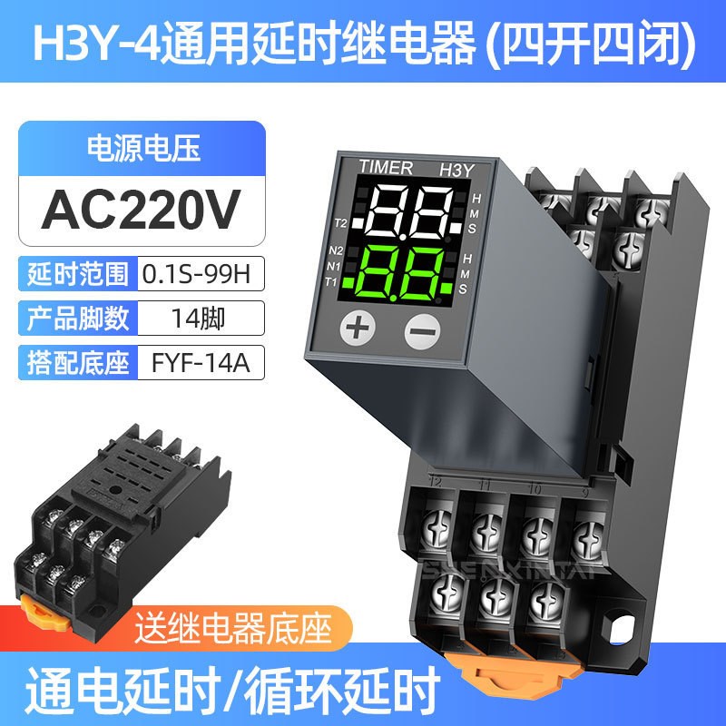 H3Y-2/4液晶时间继电器220v24v小型数显循环时间控制延时器JSZ6