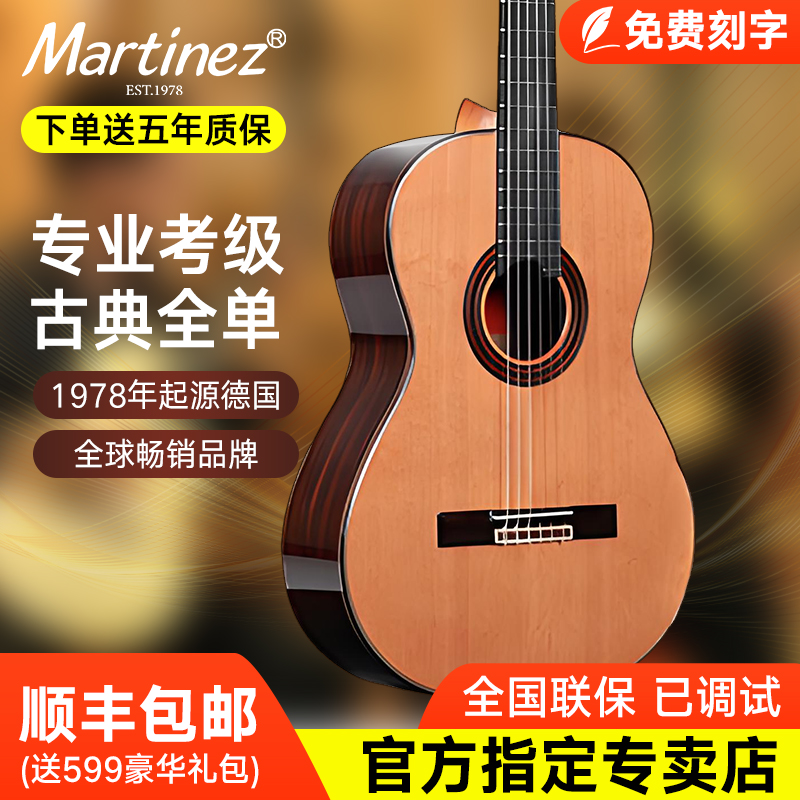Martinez马丁尼128/118/豪瑟Hauser三拼Munich玛丁尼古典吉他全单