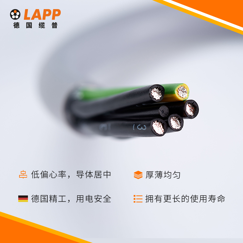 LAPP缆普电缆2 3 4芯1.5 2.5平方 户外屏蔽延长电源线 纯铜护套线