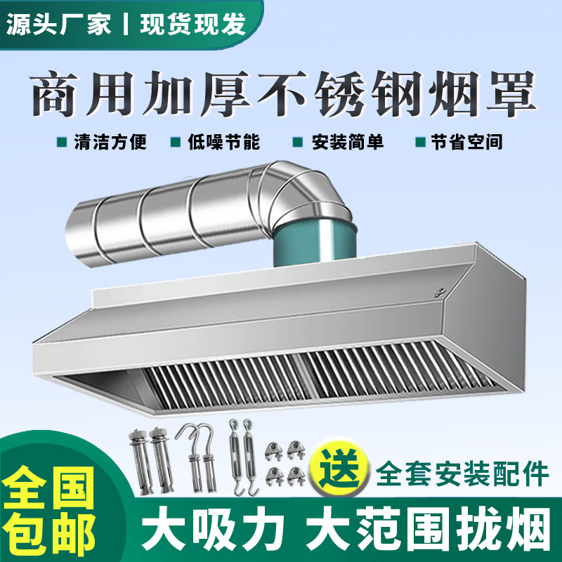 商用油烟机加厚不锈钢大吸力排烟罩餐厅饭店厨房静音抽油烟机定制