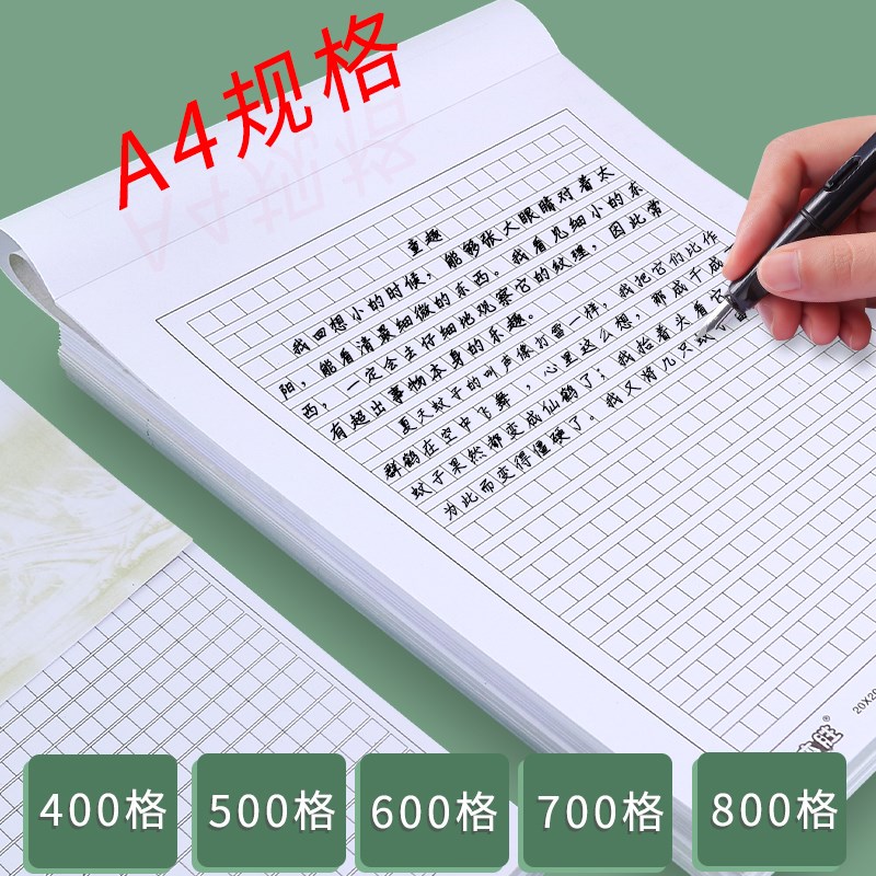 a4原稿纸400格2020学生用800字作文纸文稿纸500格加厚语文