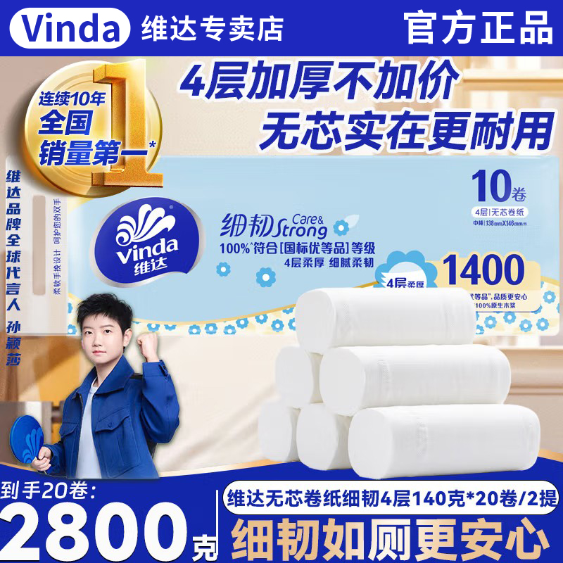 维达卷纸细韧无芯卫生纸4层加厚大卷家用实惠装提装餐巾面巾厕纸