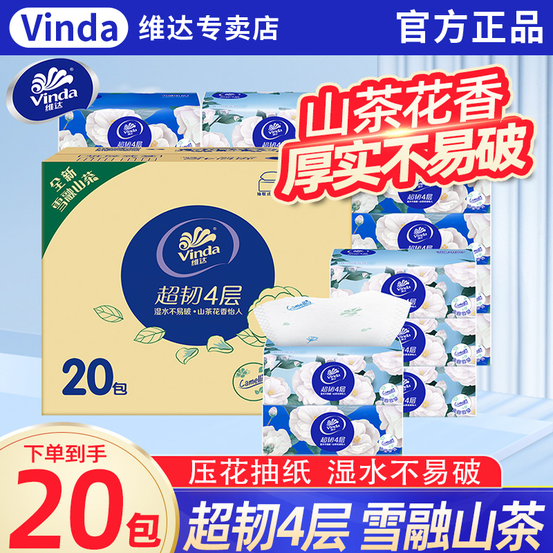 维达抽纸山茶花超韧餐巾纸4层加厚整箱家用实惠装面巾卫生纸正品