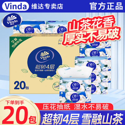维达抽纸山茶花超韧餐巾纸4层加厚整箱家用实惠装面巾卫生纸正品