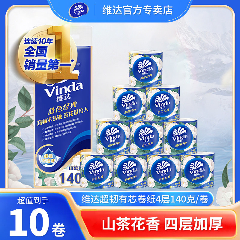 维达卷纸山茶花有芯卷筒纸4层加厚家用实惠装卫生纸厕纸手纸提装