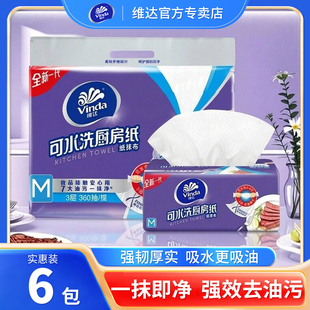 维达可水洗厨房抽纸M码去油污吸油吸水纸巾可接触食品级官方正品