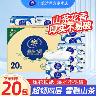 维达抽纸山茶花超韧餐巾纸4层加厚整箱家用实惠装面巾卫生纸正品
