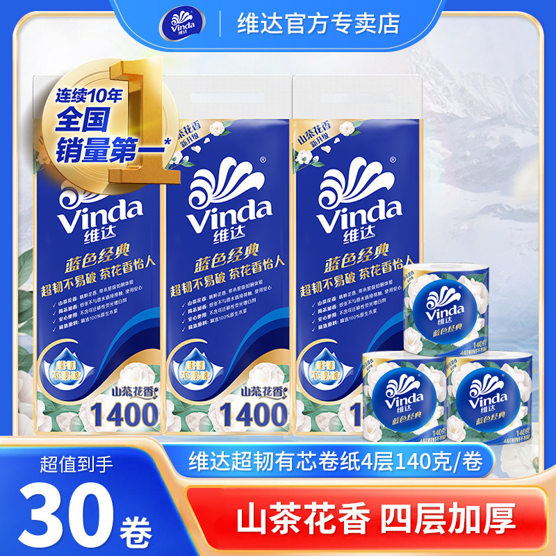 维达卷纸山茶花香有芯卷筒纸4层加厚家用实惠装卫生纸厕纸提装