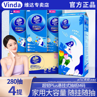 维达悬挂式 家用整箱 超韧壁挂抽纸M码 280抽大包餐巾卫生厕纸实惠装