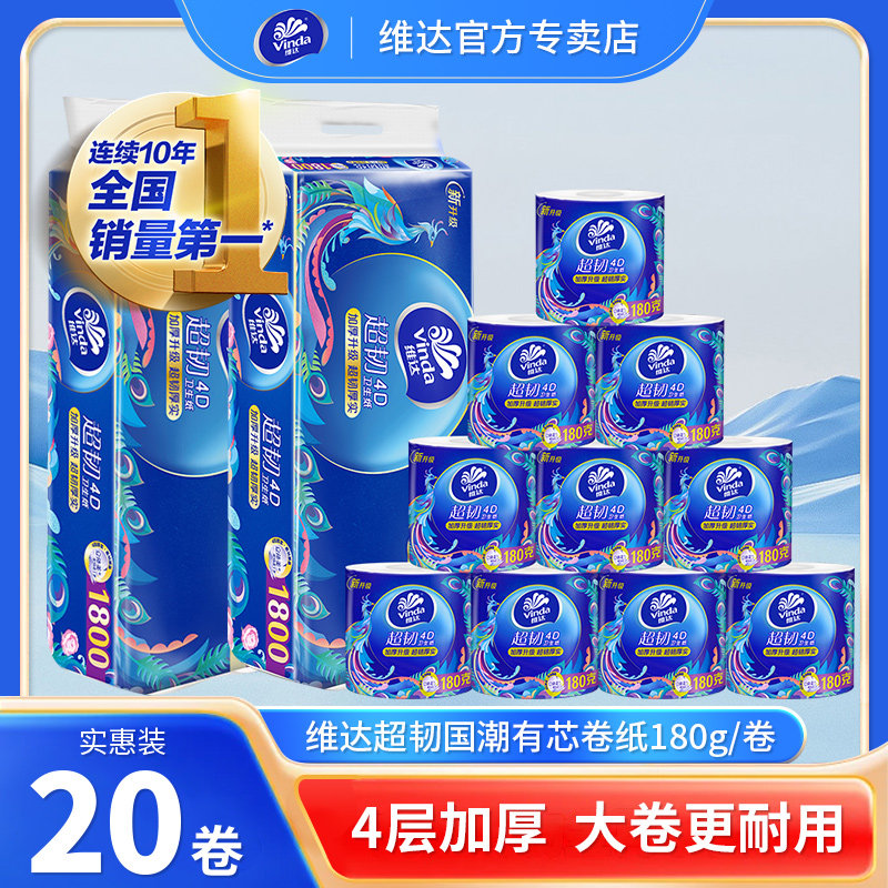 维达卷纸国潮有芯卷筒纸超韧4层加厚家用实惠装提装餐巾纸卫生纸