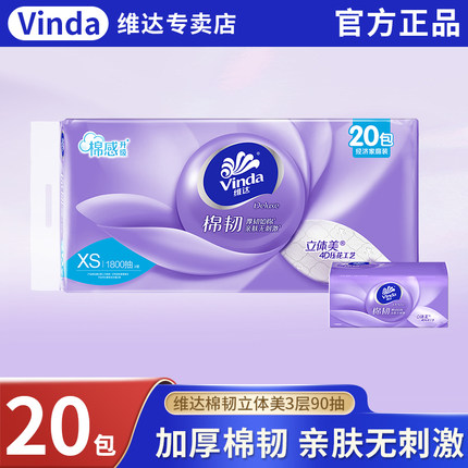 维达棉韧立体美抽纸纸巾纸抽整箱家用实惠装餐巾面巾卫生官方正品