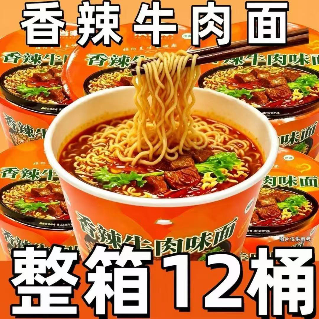 新店开业大便宜】8桶红烧牛肉面泡面爽口劲道桶装免煮方便面速食