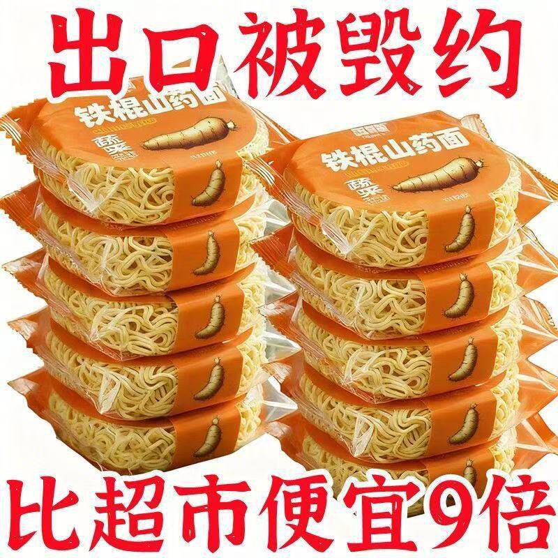 非油炸铁棍山药面方便面整箱批发特价早餐晚餐面条面饼独立包装