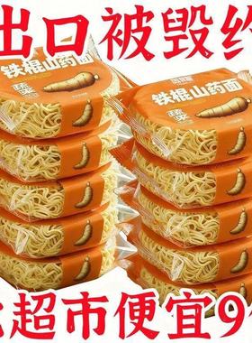 非油炸铁棍山药面方便面整箱批发特价早餐晚餐面条面饼独立包装