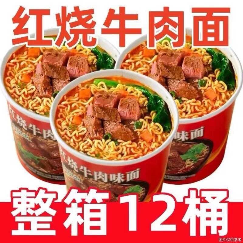 【买一箱送一箱】冲泡桶装泡面大面块大桶红烧牛肉面泡面整箱拉面