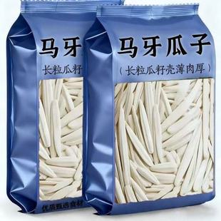 新店冲量】正宗新疆马牙瓜子细长瓜子牙签葵花籽炒熟白瓜子年货装