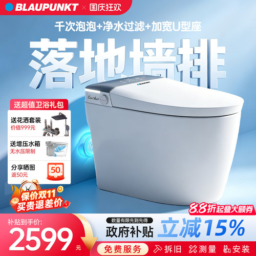 德国蓝宝E9PRO墙排智能马桶