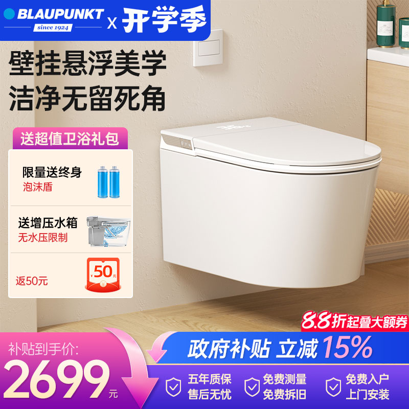 德国Blaupunkt/蓝宝壁挂智能马桶悬空设计无卫生死角泡沫盾无水压