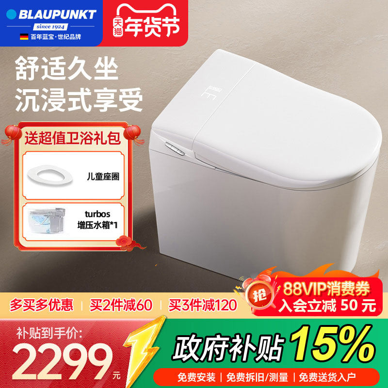 【前置妇洗】德国Blaupunkt/蓝宝女神座智能马桶呵护女性健康私密