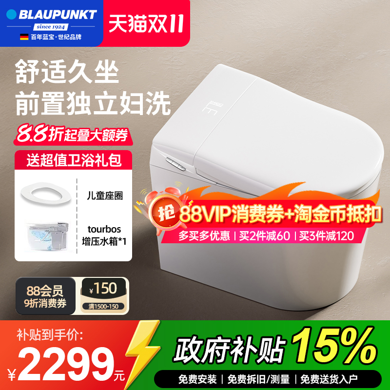 德国Blaupunkt/蓝宝新款前置独立妇洗人体工学静音全自动智能马桶