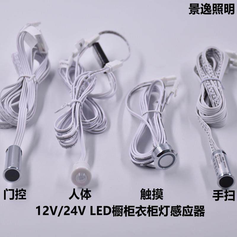 LED12V/24V橱柜展柜灯条两线杜邦感应器门控手扫触摸人体感应器,家装灯饰光源,室内LED灯带,淘宝优惠券,粉丝福利购,淘宝优惠卷