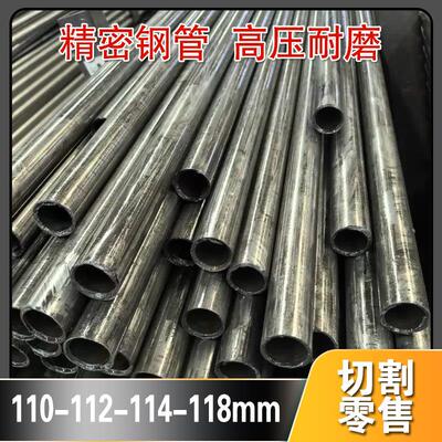 外径110mm毫米无缝精密钢管112-114-118mm圆管无缝光亮管大口径管