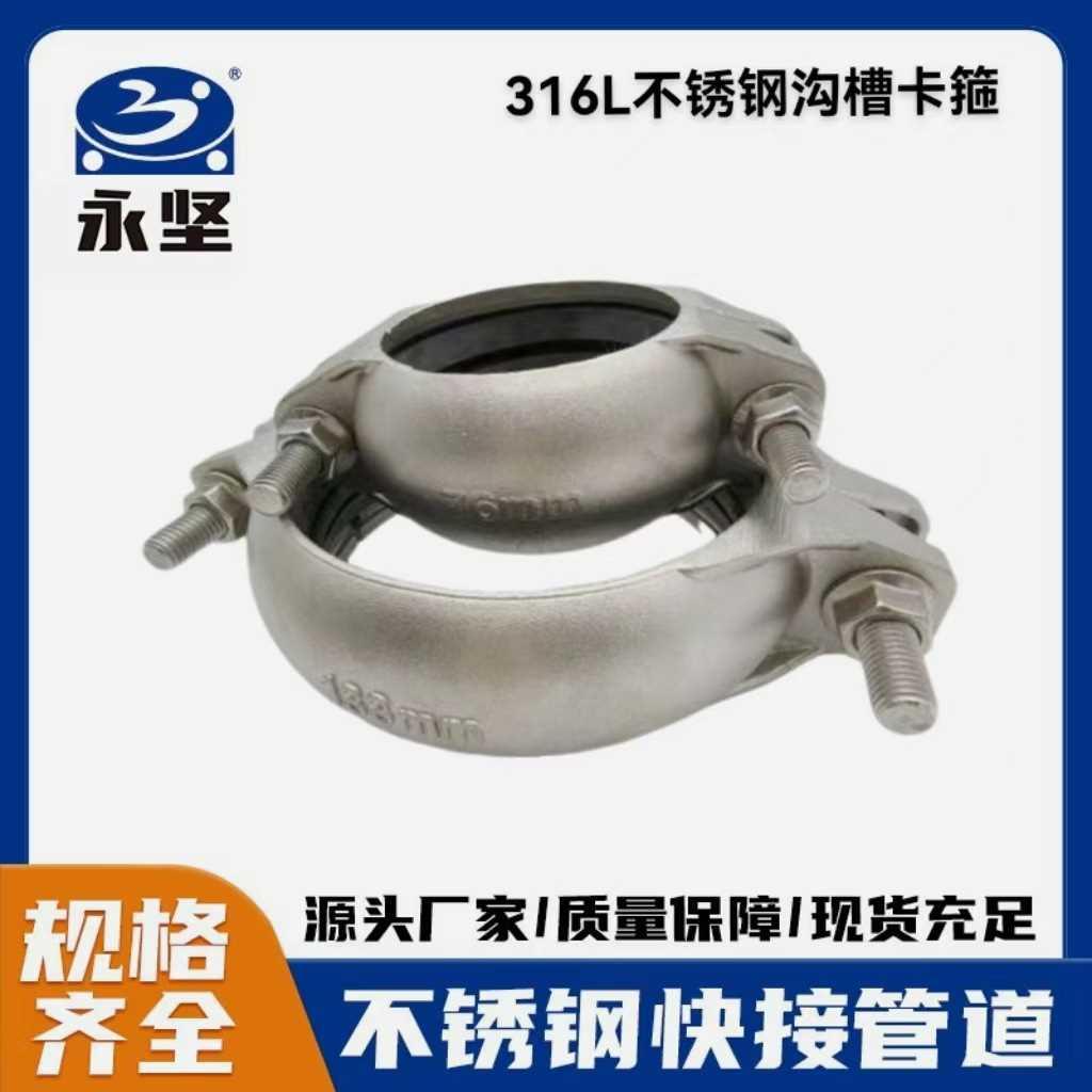 316L不锈钢卡箍沟槽卡凸式抱箍空压机箍式卡箍拷贝林卡环抱箍
