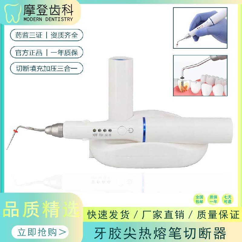 牙胶尖热熔笔修复牙胶尖切断器根管充填系统熔断器加热牙科填充笔