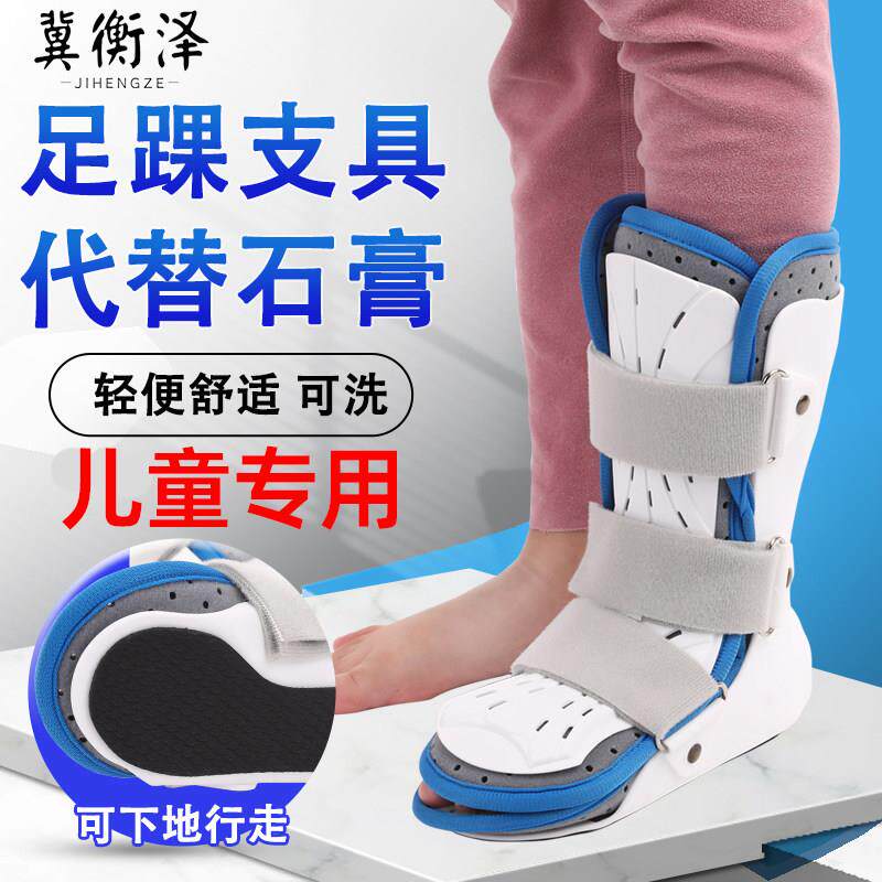 儿童踝关节固定支具脚踝扭伤护具骨折走路足踝下肢行走支架石膏鞋