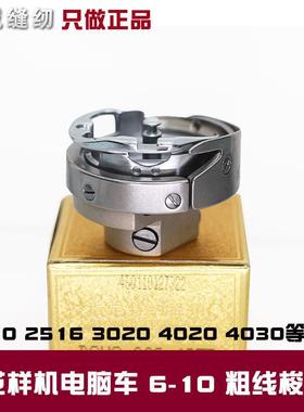 电脑车花样机粗线梭床6--10TR 梭头 旋梭 德胜金装电脑车3020梭子