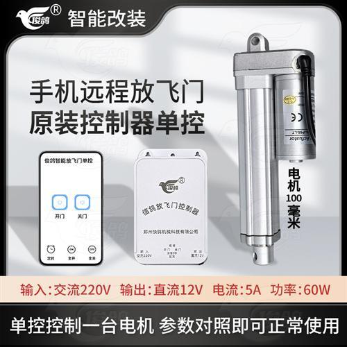 放飞门控制器手机远程遥控智能改装件电机自动门开关设备配件