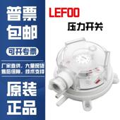 关LEFOO空气微压差开 力夫原装 LF32压力开 关暖通风管道感测器消
