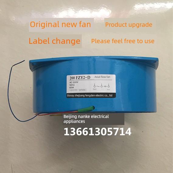 丰台(原装东方新多西轴流风机200Fzy2-D4-D7-D 220V380V现货