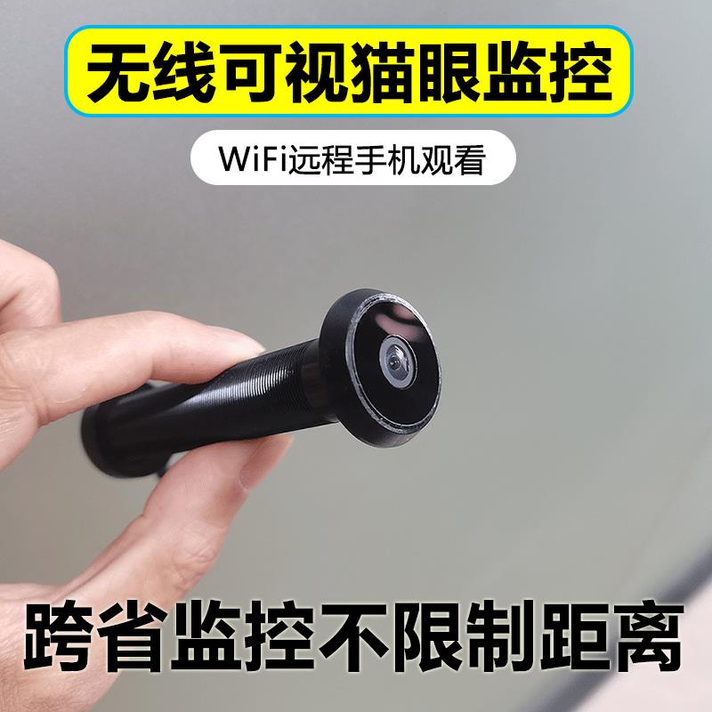 智能电子可视猫眼孔门镜监控防盗门家用摄像头WIFI手机远程监控器
