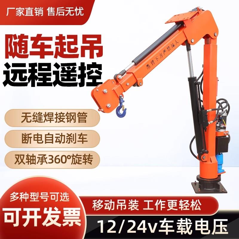 全电动12V液压车载吊机220移动小型随车吊臂起重机绞盘遥控升降机