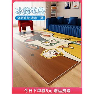 冰丝地毯客厅2025新款夏季客厅卡通沙发茶几主卧室地垫子免洗可擦