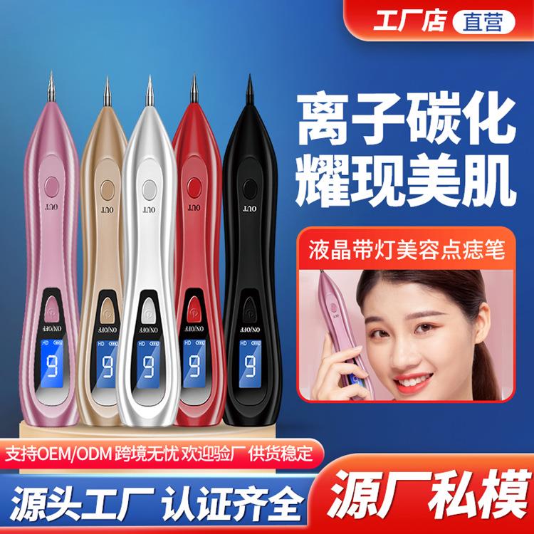 厂家直销 蓝光点痣笔 激光美容仪器家用小白扫斑祛斑去痣可
