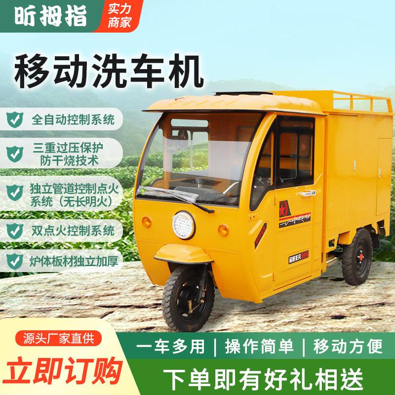三轮车一体流动上门蒸汽洗车机商用洗车燃气清洗设备压蒸汽