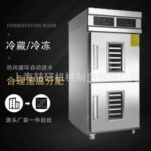 商用冷藏冷冻发酵箱智能定时烘焙面包馒头热风循环自动进水醒发箱