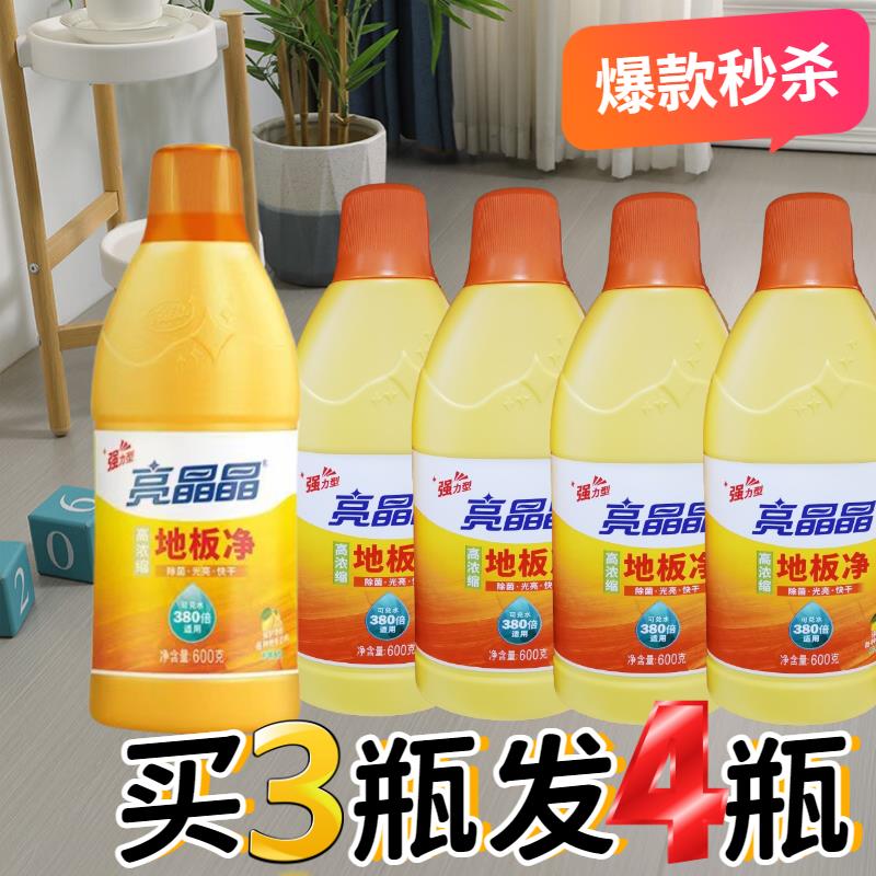 亮晶晶除菌地板养护液1kg+500g加量装 柠檬清香适用大理石地板