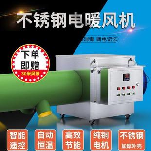 工业电暖风机热风炉智能恒温育雏猪舍消毒烘干养殖取暖器热风机