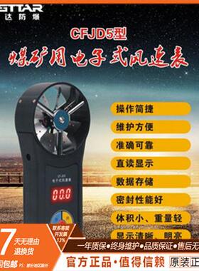 矿用风表 CFJD25煤矿用机械电子风速表 微速 中高速风速仪 带证