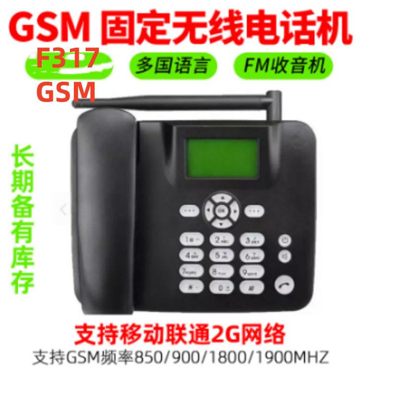 外贸 F317无线插卡电话机gsm公家用FM收音机老人固话插卡座机