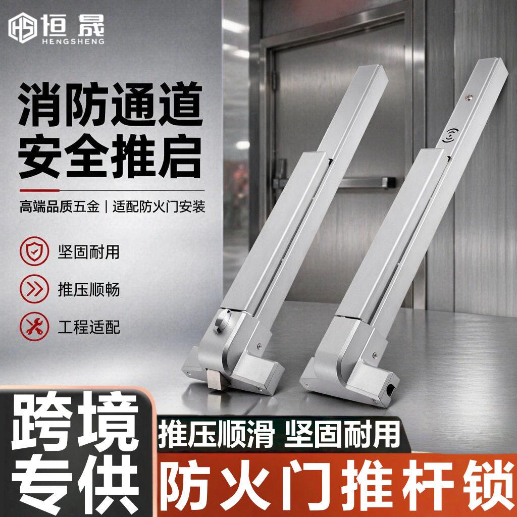 消防门推杆锁消防通道逃生门锁双门带报警器平推式防火门推杆锁