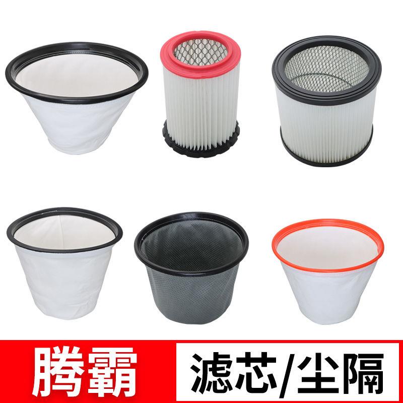 TB腾霸吸尘器配件大全尘隔布袋集尘袋垃圾空气滤芯过滤网海帕通用