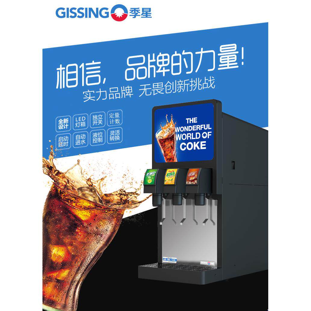 季星可乐机三阀现调机碳酸饮料机商用全自动百事橙汁雪碧冷饮机