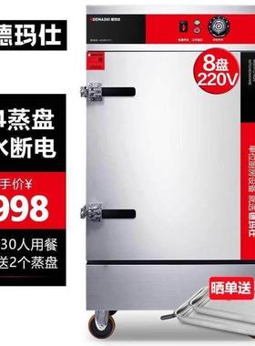 德玛仕DEMASHI蒸饭柜商用电热蒸箱蒸饭车蒸柜食堂蒸包炉全自