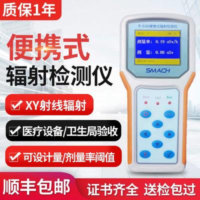 便携式辐射检测仪 X γ 高精度环境射线辐射巡检仪 核辐射监测仪